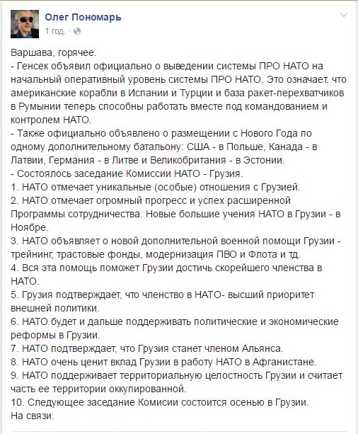 Сегодня состоится заседание комиссии "Украина-НАТО" в рамках Варшавского саммита - Цензор.НЕТ 2585
