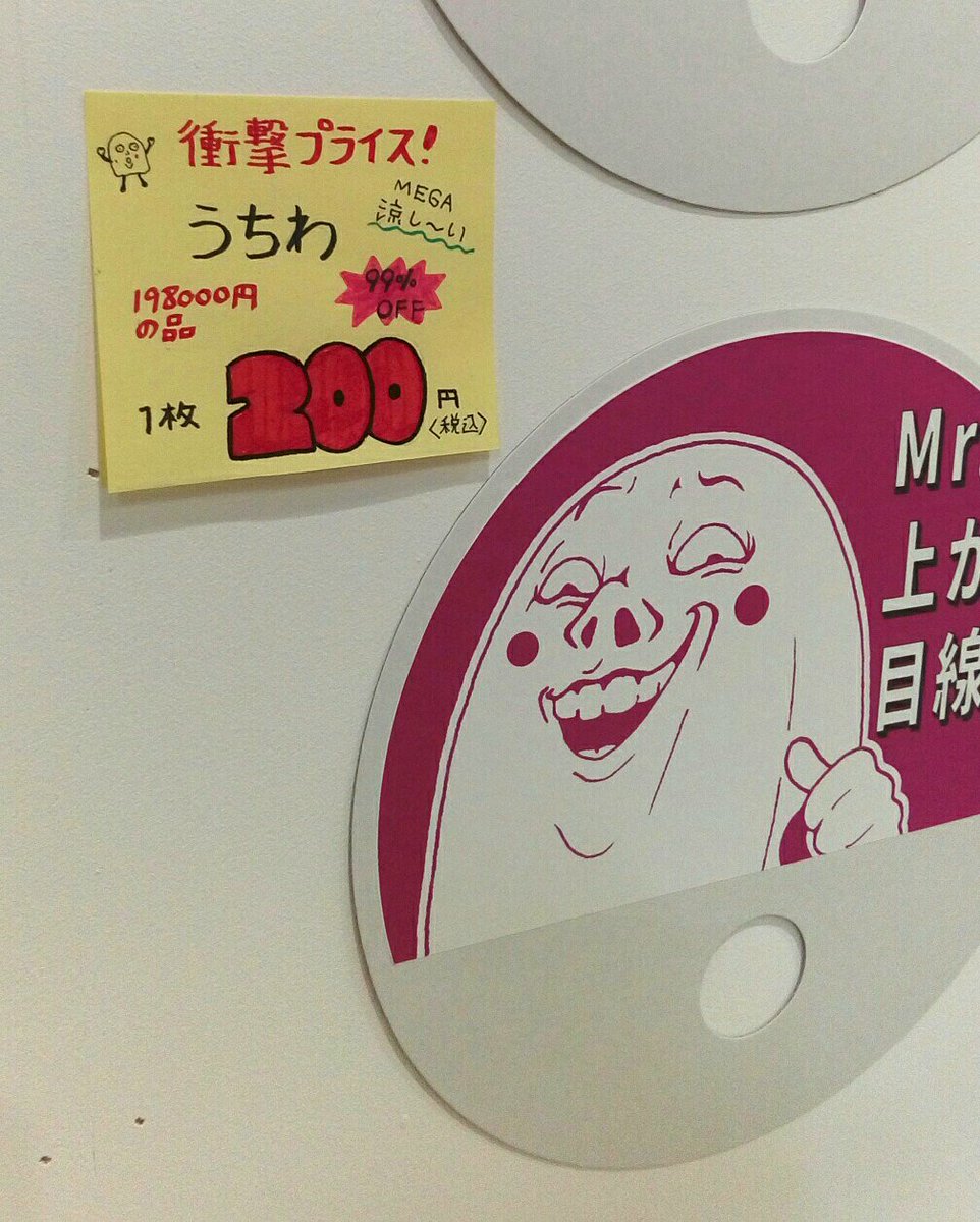 定価198000円のうちわを200円で販売してます。 #スタンプ作者の祭りだワッショイ 