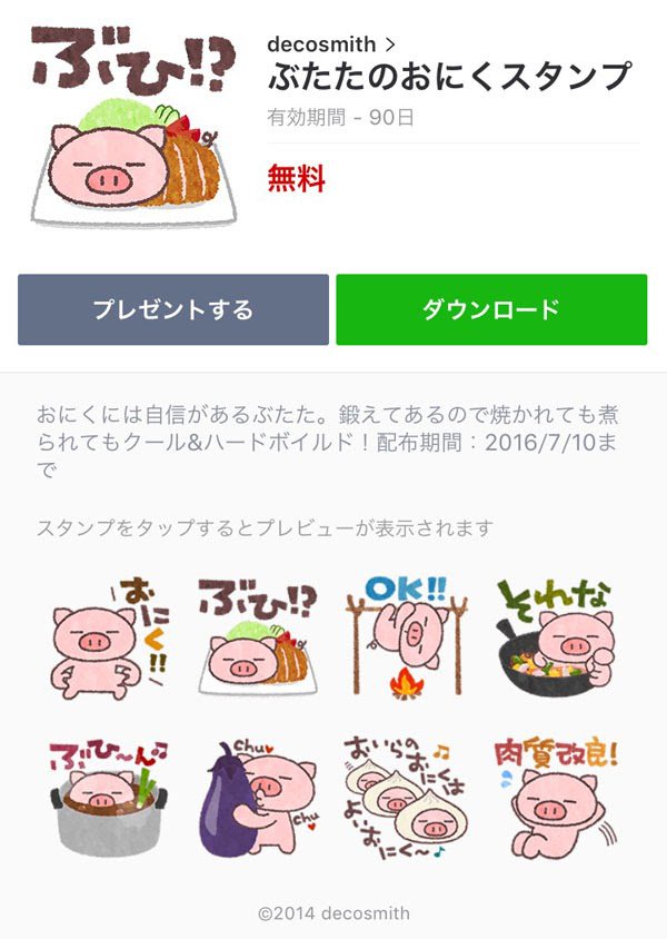ぶたた 栗フェスのぶたた無料スタンプこんなのです でもダウンロードできない という噂が 確認しますのでちょっと待ってくださいね