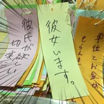 とある大学の七夕の短冊を見てたら、全員を敵に回すような事を書いている奴がいた!