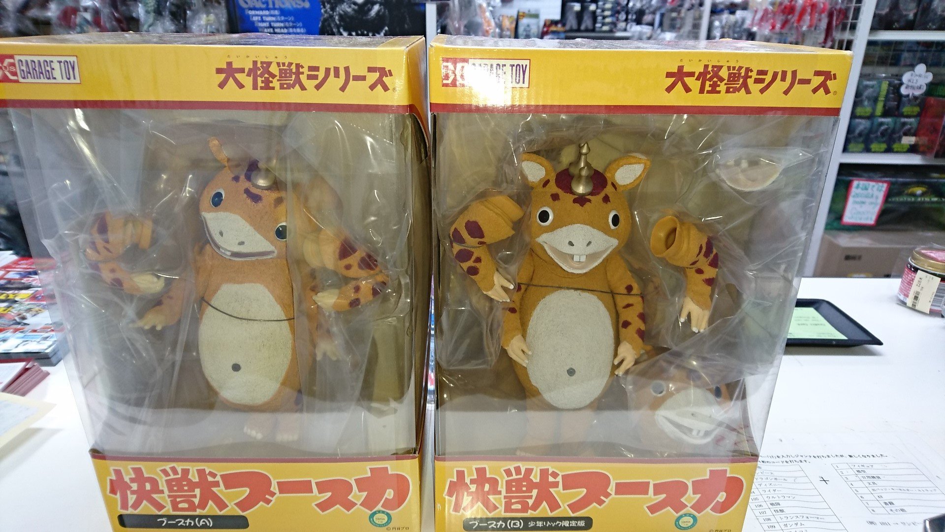 TOY 絡み GARAGE 大怪獣シリーズ ブースカ