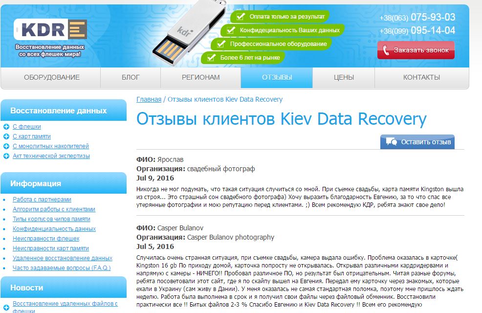 kievdatarecover's tweet photo. #Отзывы #восстановление_данных
Новые отзывы о работе центра восстановления данных #KievDataRecovery https://t.co/NrTuUvNL4W