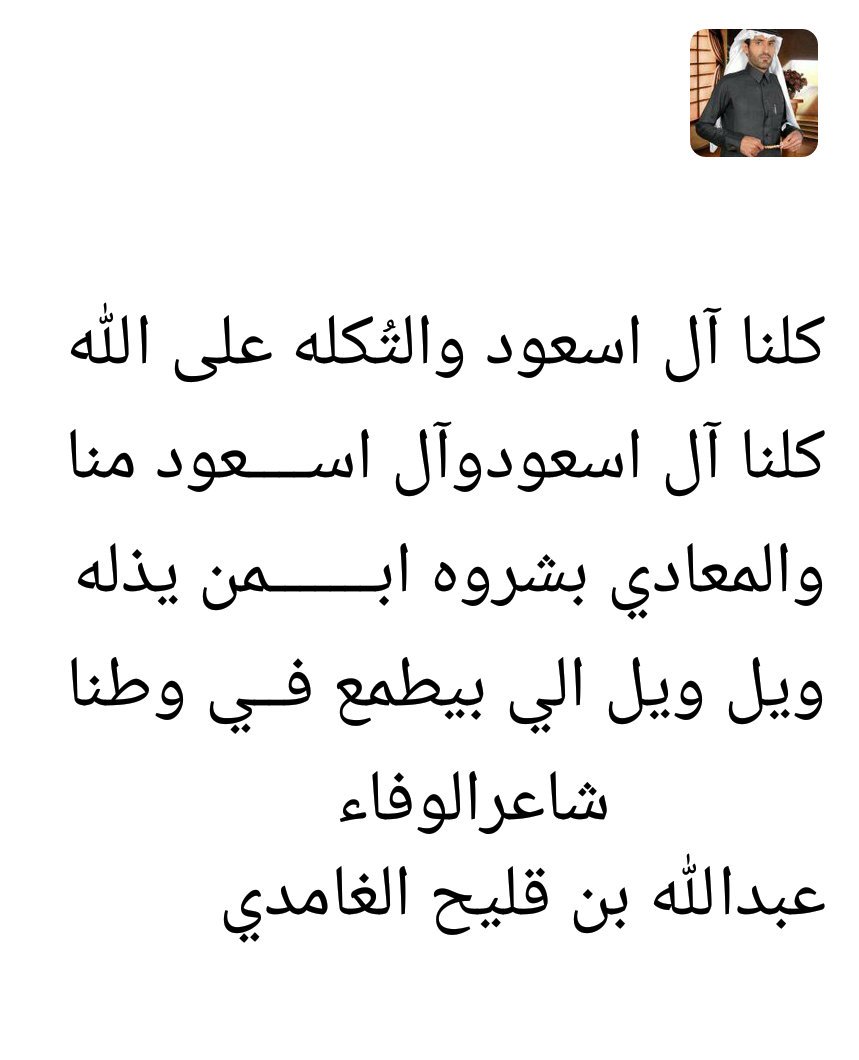 عبدالله بن قليح الغامدي🇸🇦 tweet media