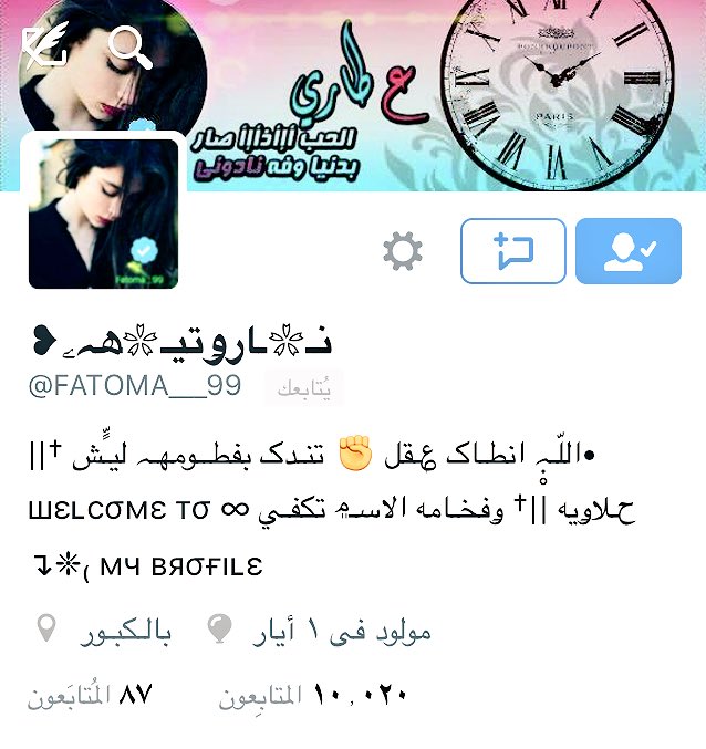 مبروك ال 10 k 
عقبا للمليون 
مغرده راقيـهہ 
اخلاق ، ابداع ، 
تستاهل المتابعه والدعم 
🙊
طوطةة 🙈
@FATOMA___99