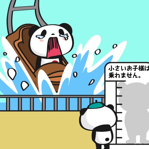 Buta お買いものパンダ 楽天パンダ Aokiryusei27mk2 久しぶりの泣き虫おパン 小パンダの分も泣く Twitter
