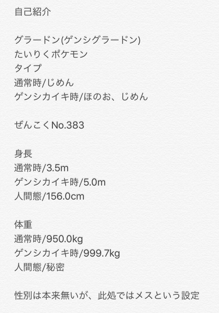 グラードン Genshi Gra Twitter