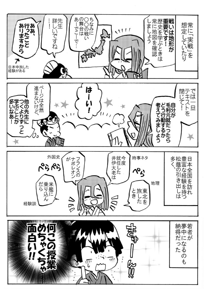 ほぼ日刊高杉晋作3(村塾入門) 