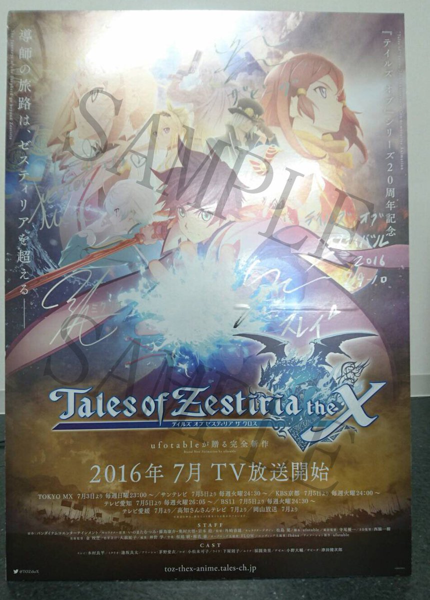 テイルズ オブ ゼスティリア ザ クロス Blu Raybox情報 公式サイト限定版は テイルズ オブ フェスティバル16 本会場2階特設コーナーでも予約受付 15時 致します 会場限定予約特典は キャスト複製サイン入り番宣ポスター 特製シルバー仕様