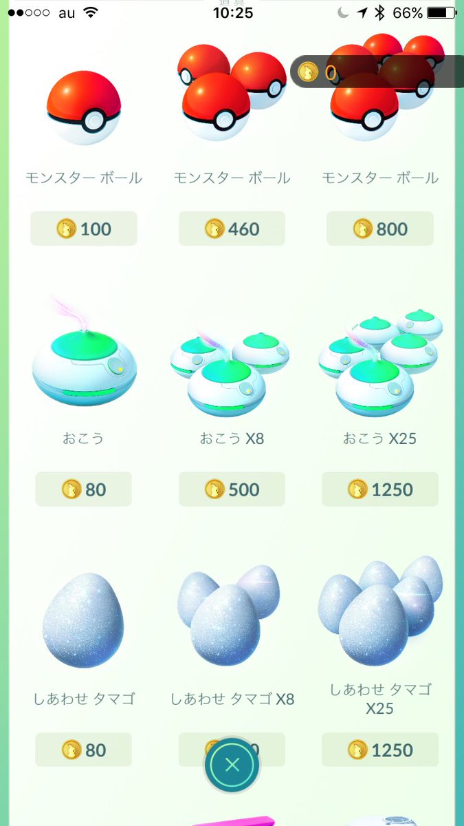 課金アイテム ポケモンgo完全攻略 Com
