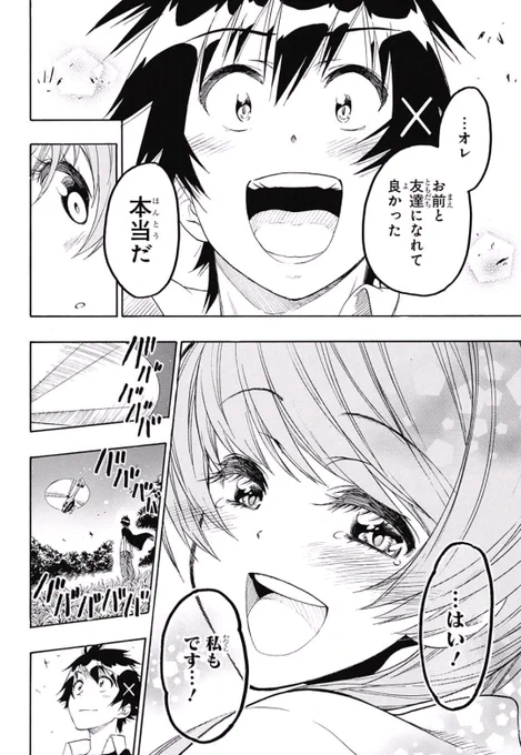 最近ニセコイが最高の恋愛漫画になってて泣ける

もういいよ…三股でも四股でもかけろよ…
最高だよ… 