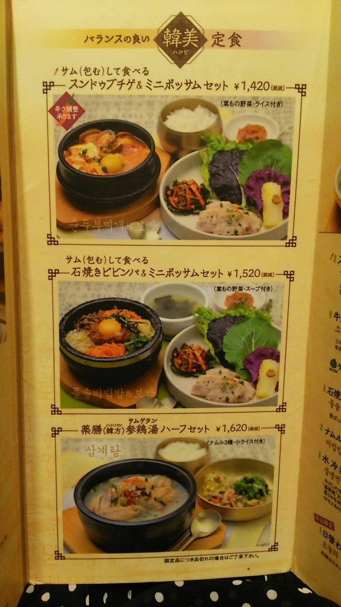 カジ Ar Twitter スランジェ 渋谷ヒカリエ スンドゥブチゲ ミニポッサムセット 1420 ポッサム美味しい ここの スンドゥブチゲ好き スランジェ 渋谷ヒカリエ 水刺齋 ポッサム スンドゥブチゲ 韓国料理