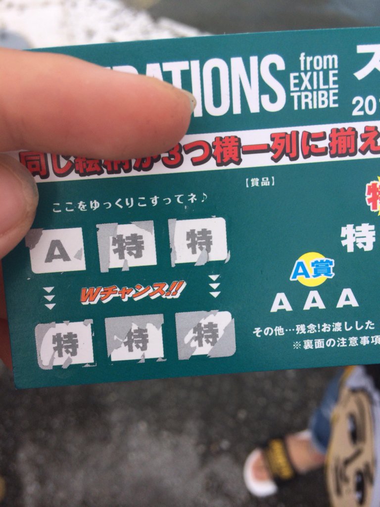 あらかき みほ バクステあたった ゆうぴに会える どしよ むりまじで