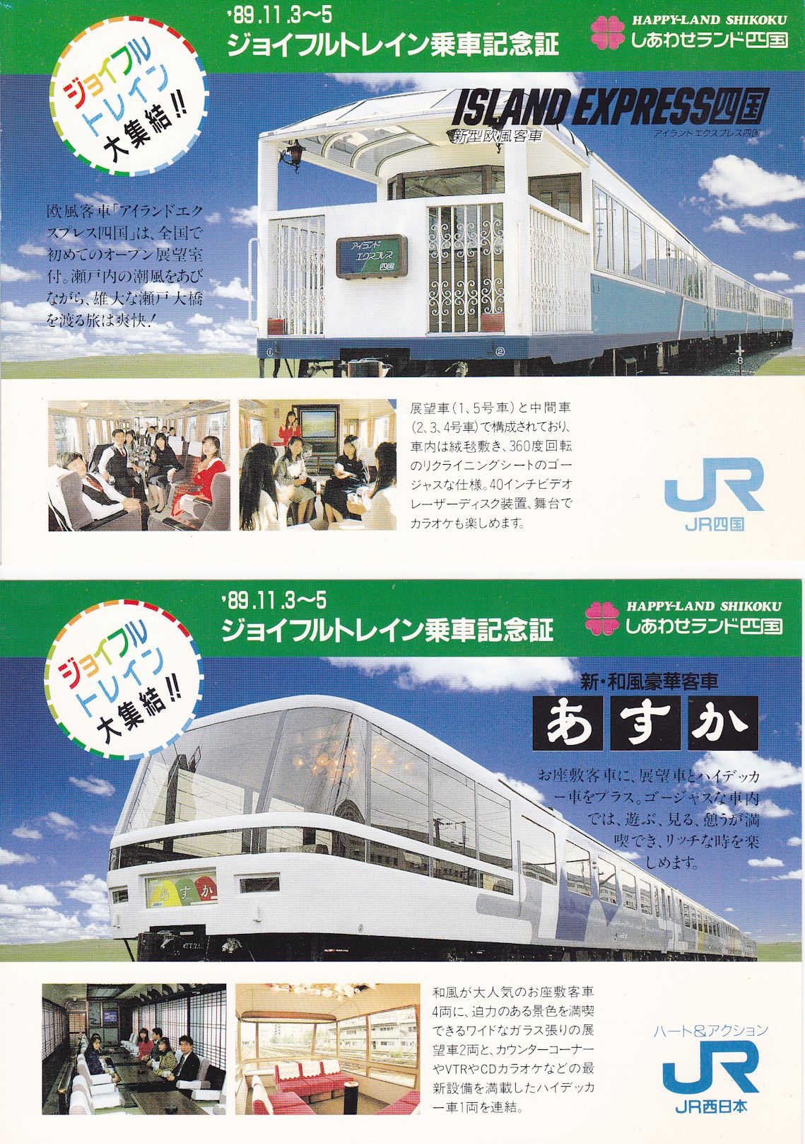 ジョイフルトレンドこがねふかひれ号乗車記念証明書 ジョイフル