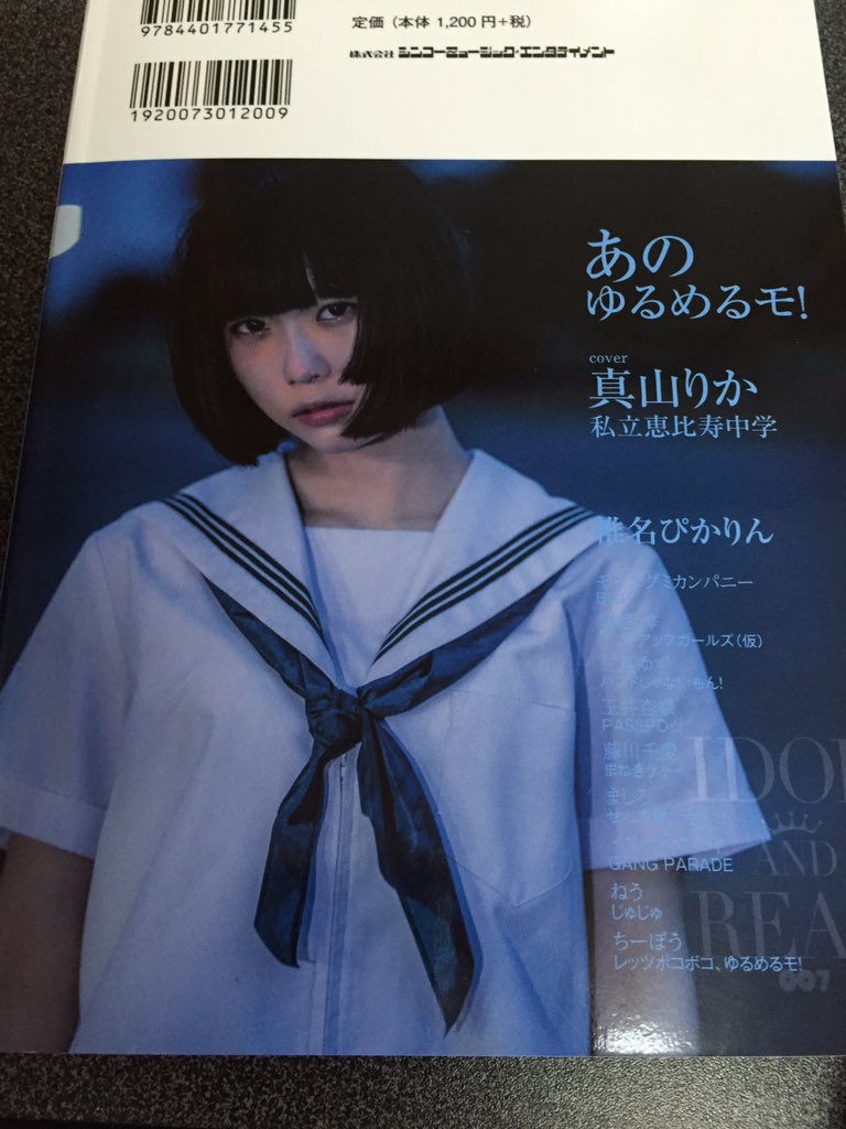 たばる！ゆるめるモ あのちゃんポスター 小傷あり。 ゆるめるモ！ あの
