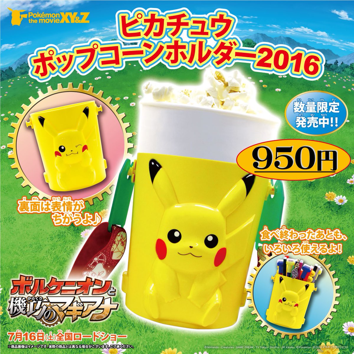 0以上 ポケモン 映画 ポップコーン 100 で最高の画像