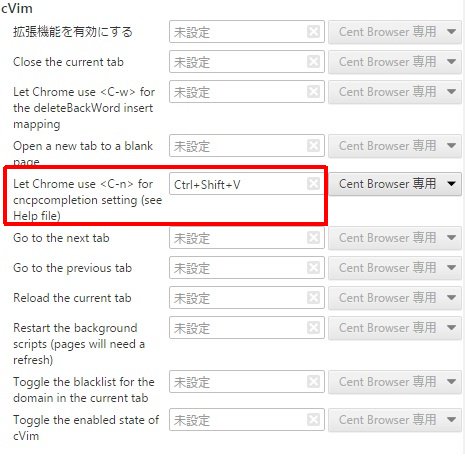 typetonk2's tweet image. cncpcompletionとextensionのショートカットを設定すると、&amp;lt;C-n&amp;gt;,&amp;lt;C-p&amp;gt;で補完候補選択出来るらしい。CentBrowserで試して駄目だったけど。 #cVim