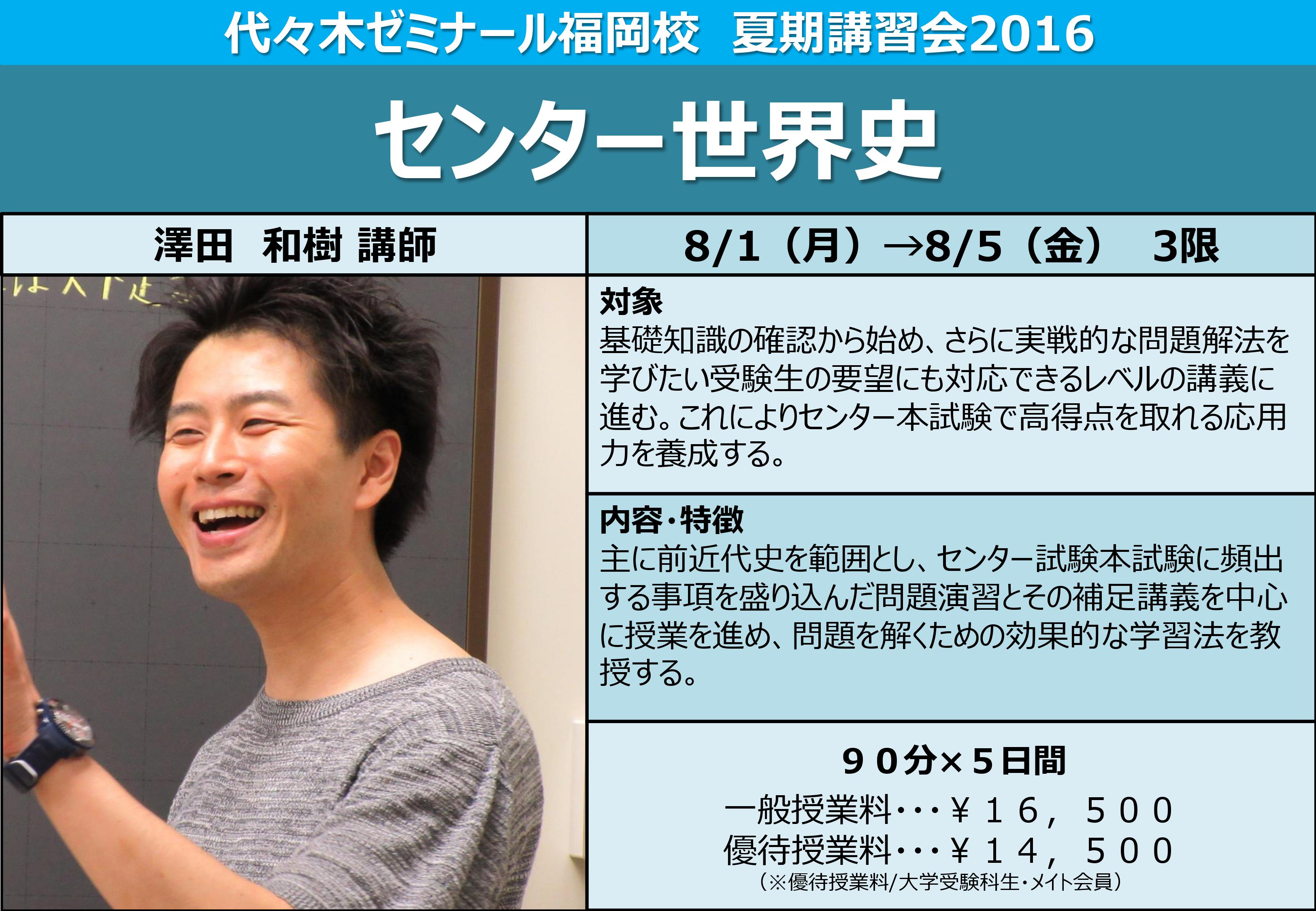 代ゼミ福岡校 on X: 