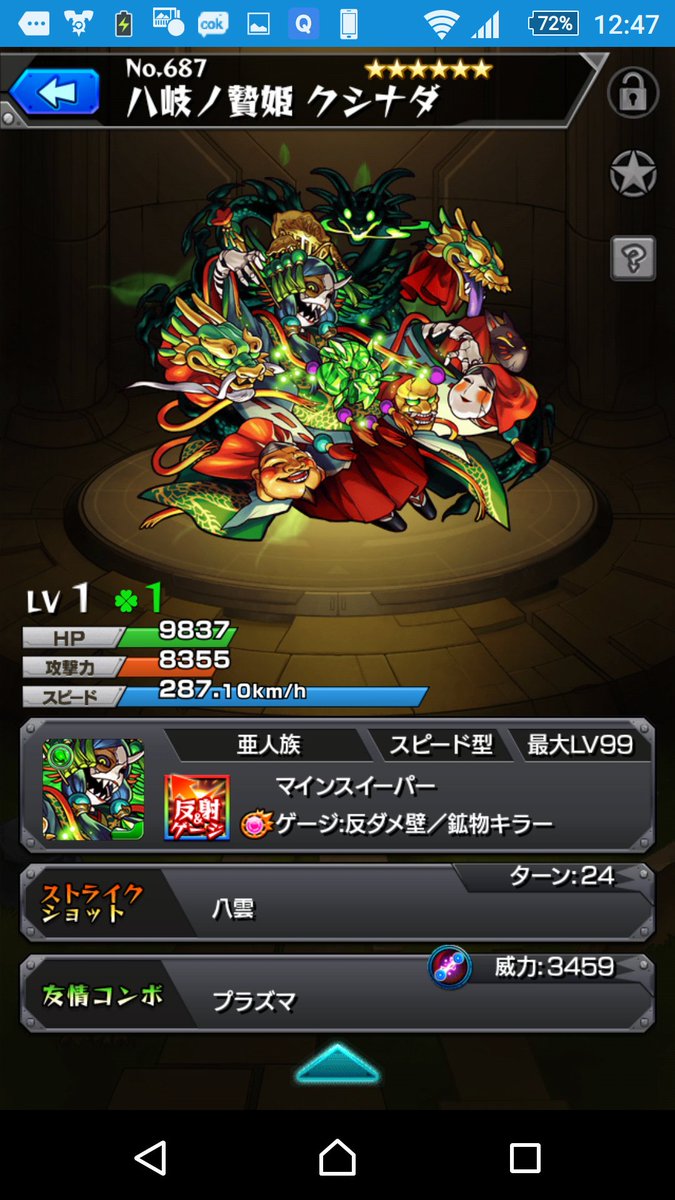 クシナダをゲットしました！そして進化させました！