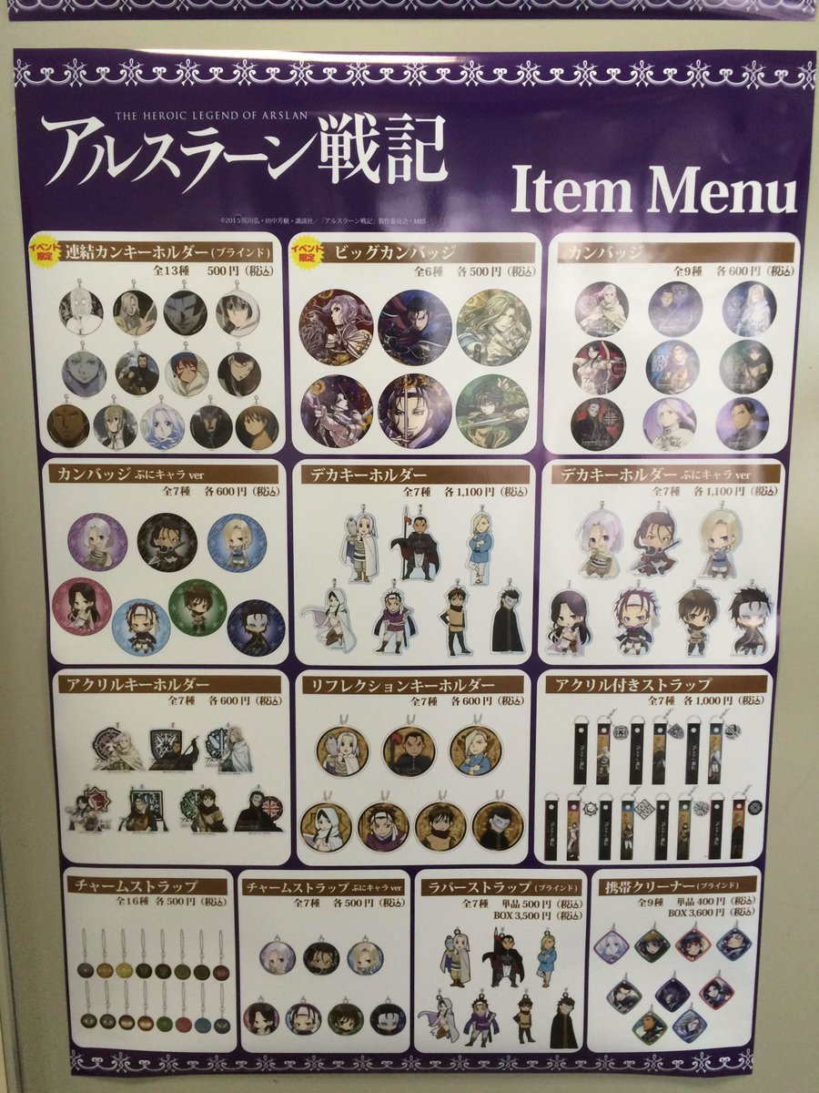 アニメ アルスラーン戦記 公式 アルスラーン戦記 風塵乱舞 朗読劇 先行上映会イベント 記念グッズの販売が会場物販コーナーにて13時 19時に実施 もう間もなくスタートです T Co Q9r2g7tp5k Arslan アニメ アルスラーン戦記 公式 アルスラーン戦記 風塵乱舞 朗読劇 先行上映会イベント 記念グッズの販売が会場物販コーナーにて13時 19時に実施 もう間もなくスタートです T Co Q9r2g7tp5k Arslan
