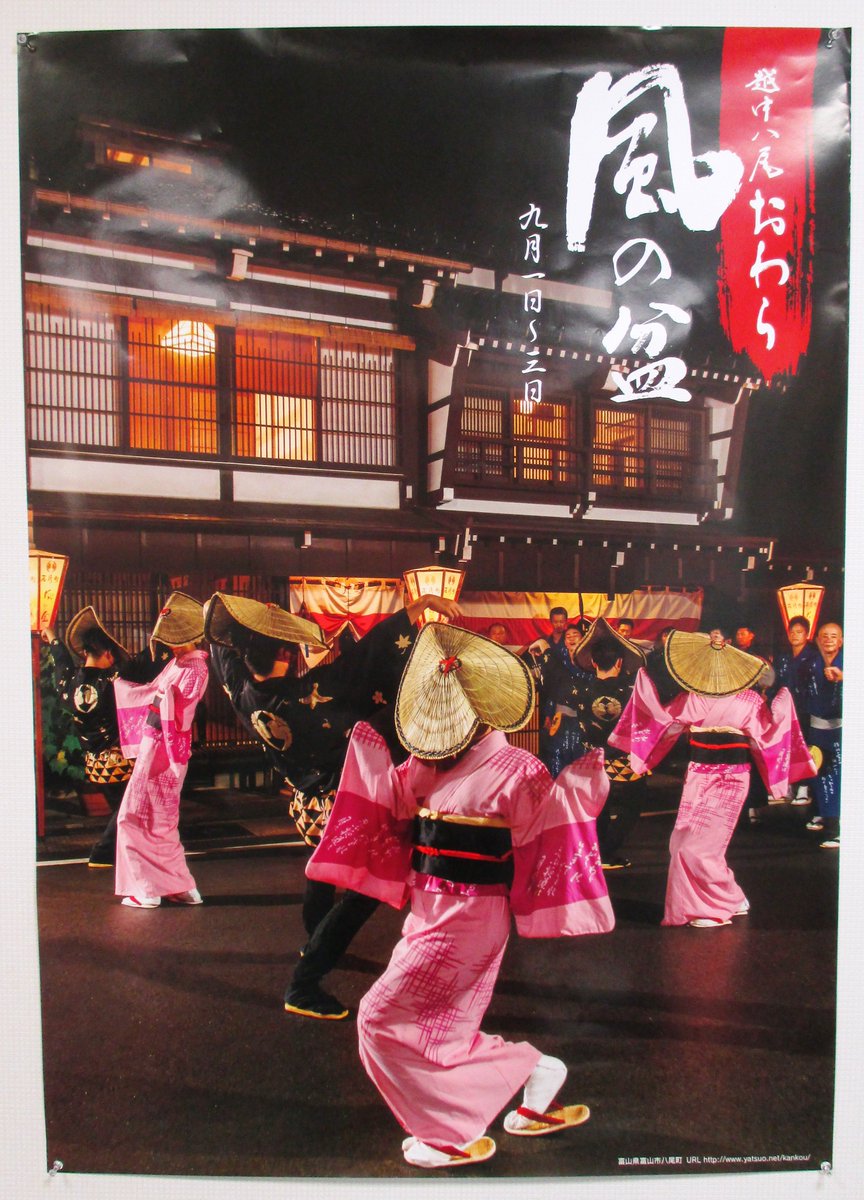 富山市八尾町で毎年9/1～3開催「おわら風の盆」(前夜祭は8/20～30