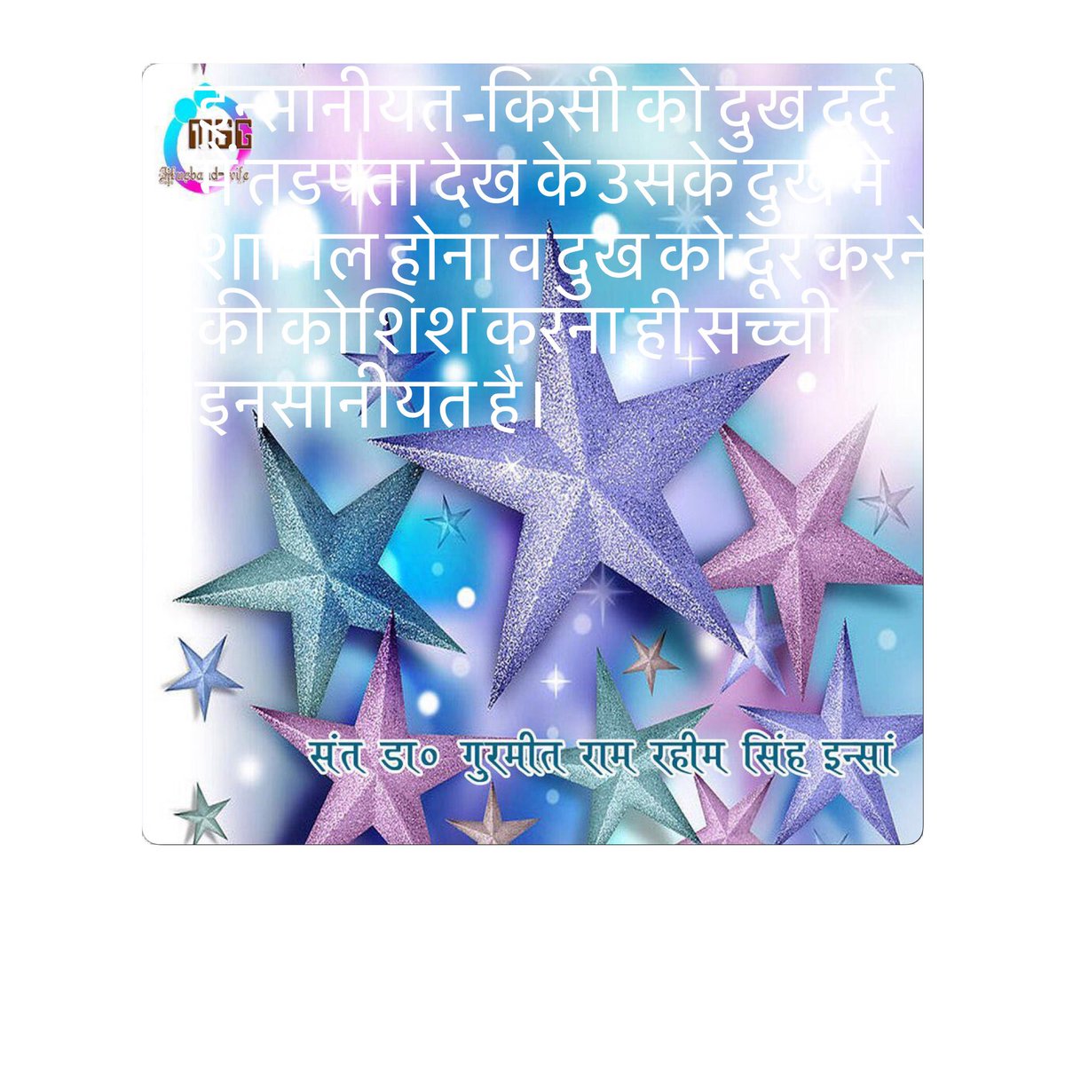 Gurmeetramrahim's tweet photo. #HumanityAimsOfMSG  भुखे को खाना,प्यासे को पानी,भटकते को रास्ता व ग़रीब बच्चों को शिक्षा दिलाना सच्ची इन्सानीयत है। https://t.co/0TRF65CLSD
