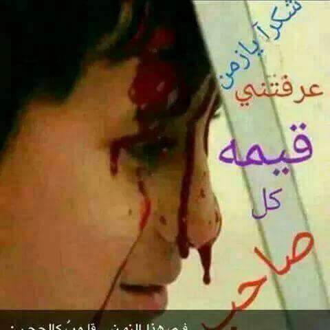 مشكور يادنيا ومقصرتم يابشر