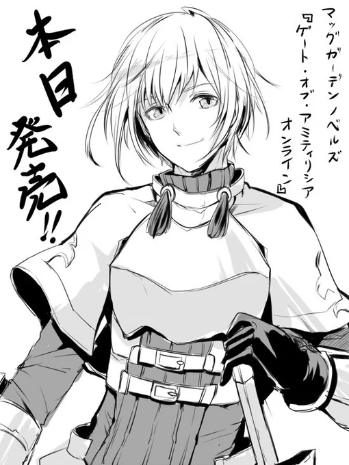 マッグガーデンノベルズ様より本日発売、「ゲート・オブ・アミティリシア・オンライン」より、ルークさんです。男性キャラも盛りだくさんです。 