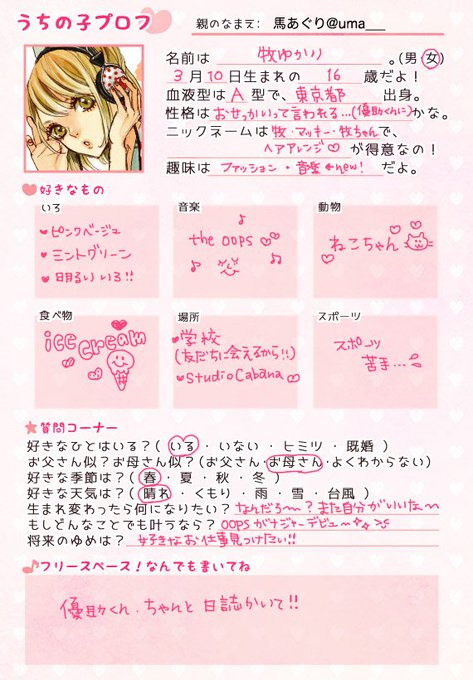 プロフィール帳のtwitterイラスト検索結果 古い順