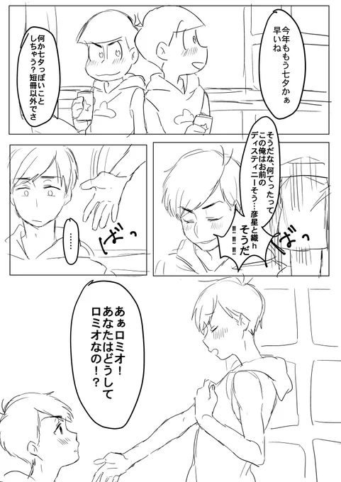 お題【七夕】
2度目も遅刻申し訳ないです
前ページほろ酔いでお送りいたします
※白いです
@Karaoso_60min 
#カラおそ版深夜の60分一本勝負 