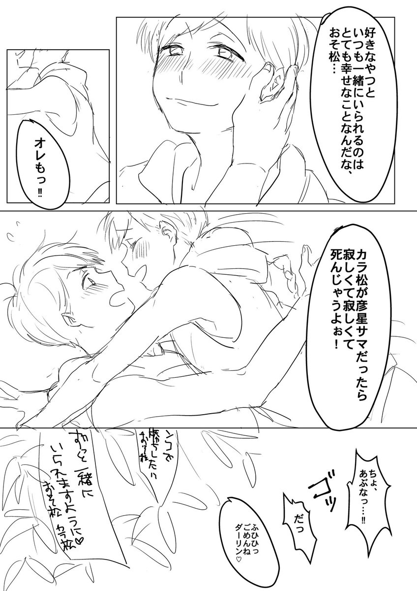 お題【七夕】
2度目も遅刻申し訳ないです
前ページほろ酔いでお送りいたします
※白いです
@Karaoso_60min
#カラおそ版深夜の60分一本勝負