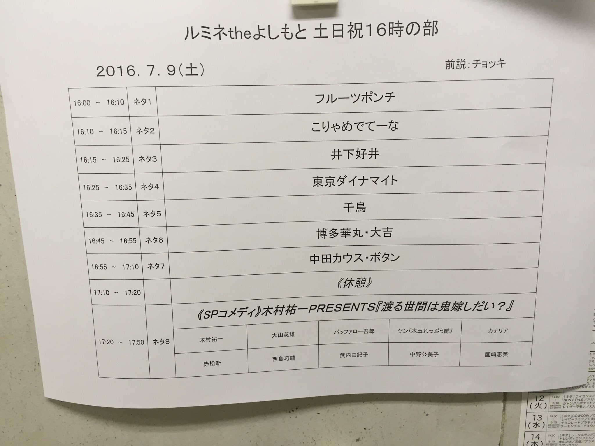チョッキgt5000 チョッキです 本日ルミネtheよしもとで前説をやらせていただいてます 16時公演お越しのお客様 休憩中に公式パンフレット販売します ブーーーン ルミネtheよしもと 16時公演 ルミネtheよしもと公式パンフレット チョッキgt5000 チョッキです 本日ルミネtheよしもとで前説をやらせていただいてます 16時公演お越しのお客様 休憩中に公式パンフレット販売します ブーーーン ルミネtheよしもと 16時公演 ルミネtheよしもと公式パンフレット