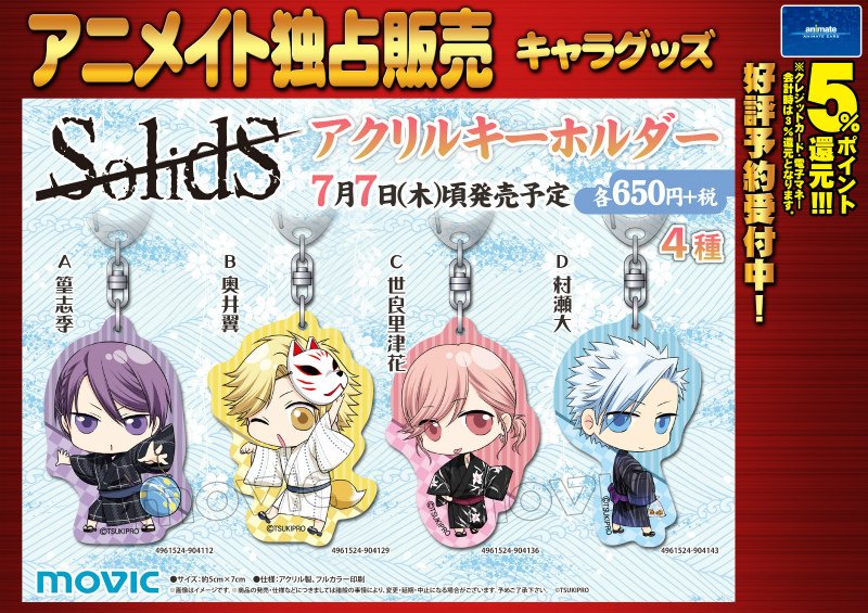 ☆全国アニメイトでツキプロ総合フェア『ツキプロ夏フェスタ』開催中