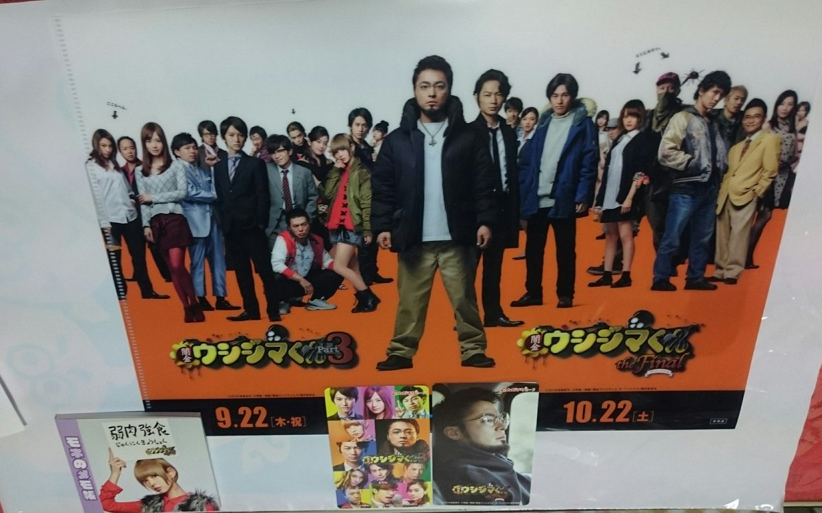 闇金ウシジマくんpart3 闇金ウシジマくんpart3