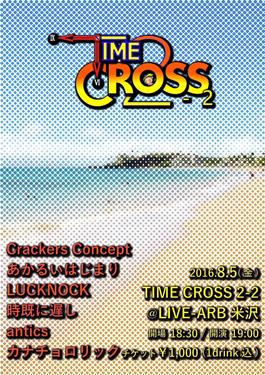 どうもanticsどす
8/5(金)にarbでライブやります
開場 18:30 / 開演 19:00
チケット ￥1,000(1drink込)

よろしくお願いします！(小林)