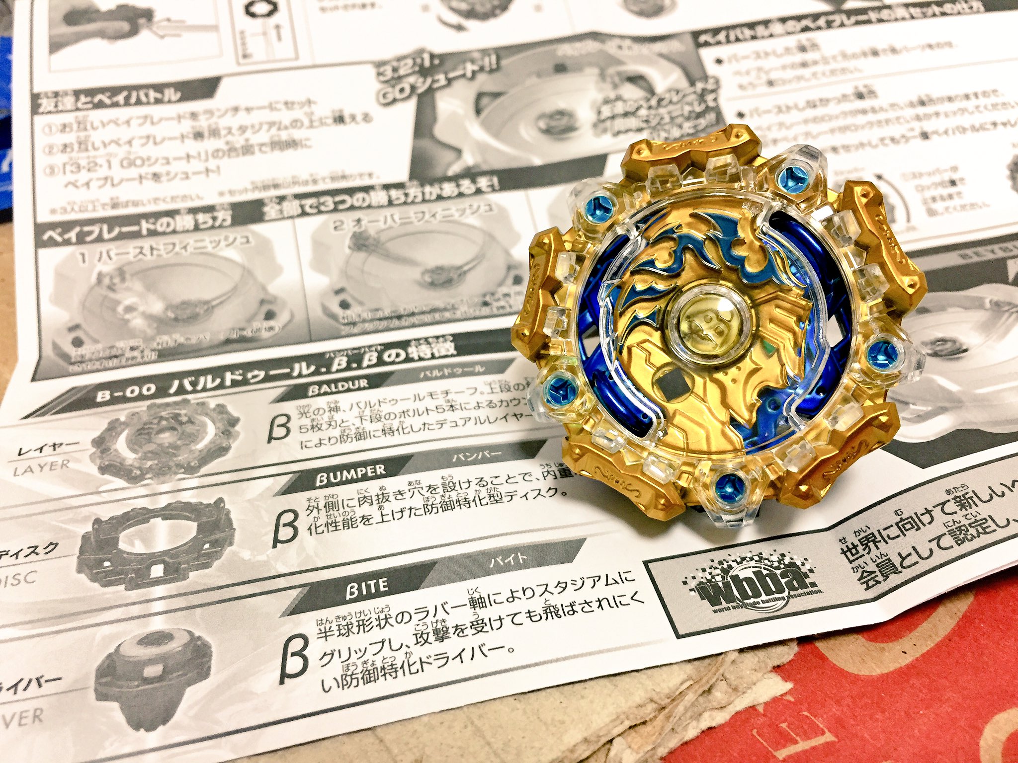 ベイブレードバースト バルドゥール・バンパー・バイト レアベイ 新品未開封