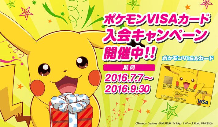 ট ইট র ポケモン公式ツイッター ポケモンvisaカードに入会された方の中から オリジナルデザインのプリペイドカードを限定生産してプレゼント くわしくはコチラ T Co Mr8bgzye6r ポケモン ট ইট র ポケモン公式ツイッター ポケモンvisaカードに入会された方の中から オリジナルデザインのプリペイドカードを限定生産してプレゼント くわしくはコチラ T Co Mr8bgzye6r ポケモン