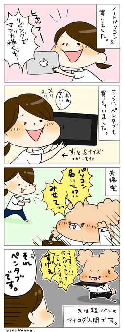 パソコンが新しくなったので練習漫画。 