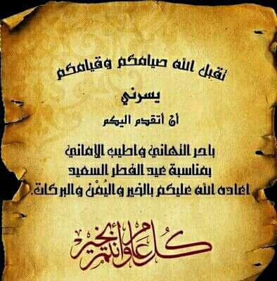 كل عام وانتم بخير