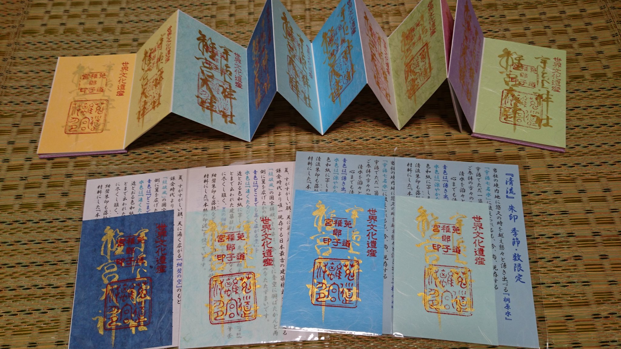 たか 御朱印集め 宇治上神社 季節の御朱印 2順目 夏の御朱印デス T Co Zinzty6cmi Twitter