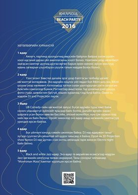 Хөтөлбөрийн хураангуй........