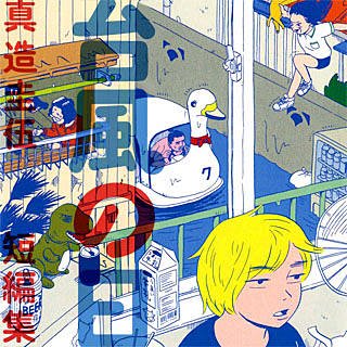 まんが王国 公式 いつでも最大50 還元 森山中教習所 映画公開記念 真造圭伍作品 無料試し読み 森山中教習所 台風の日 ぼくらのフンカ祭 トーキョーエイリアンブラザーズ みどりの星 T Co Kpalkibzd8 まんが王国 公式 いつでも最大50 還元 森山中教習所 映画公開記念 真造圭伍作品 無料試し読み 森山中教習所 台風の日 ぼくらのフンカ祭 トーキョーエイリアンブラザーズ みどりの星 T Co Kpalkibzd8