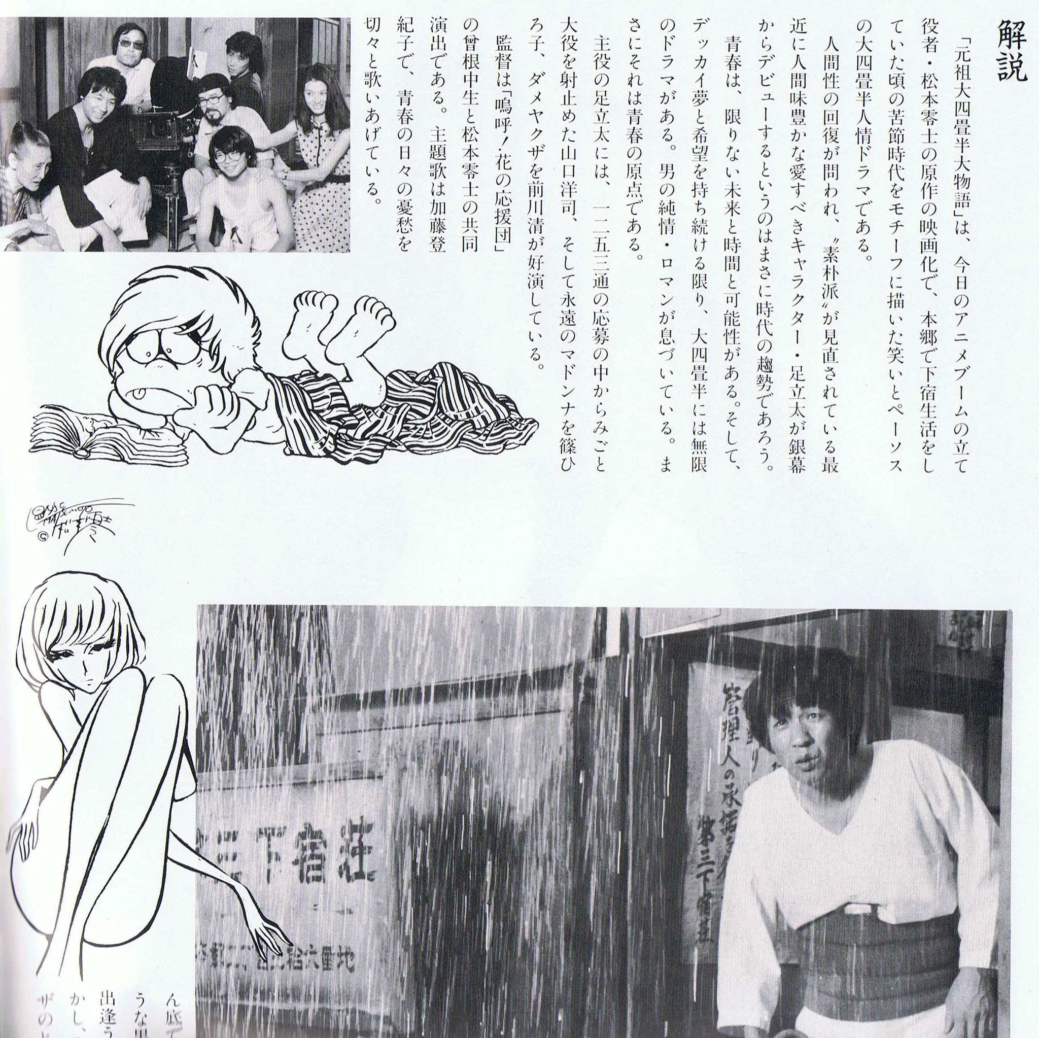 元祖 大四畳半大物語 [DVD]