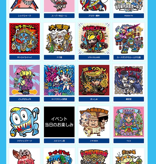 さん家祭り記念特典シール」画像公開 詳しくはホームページをご覧
