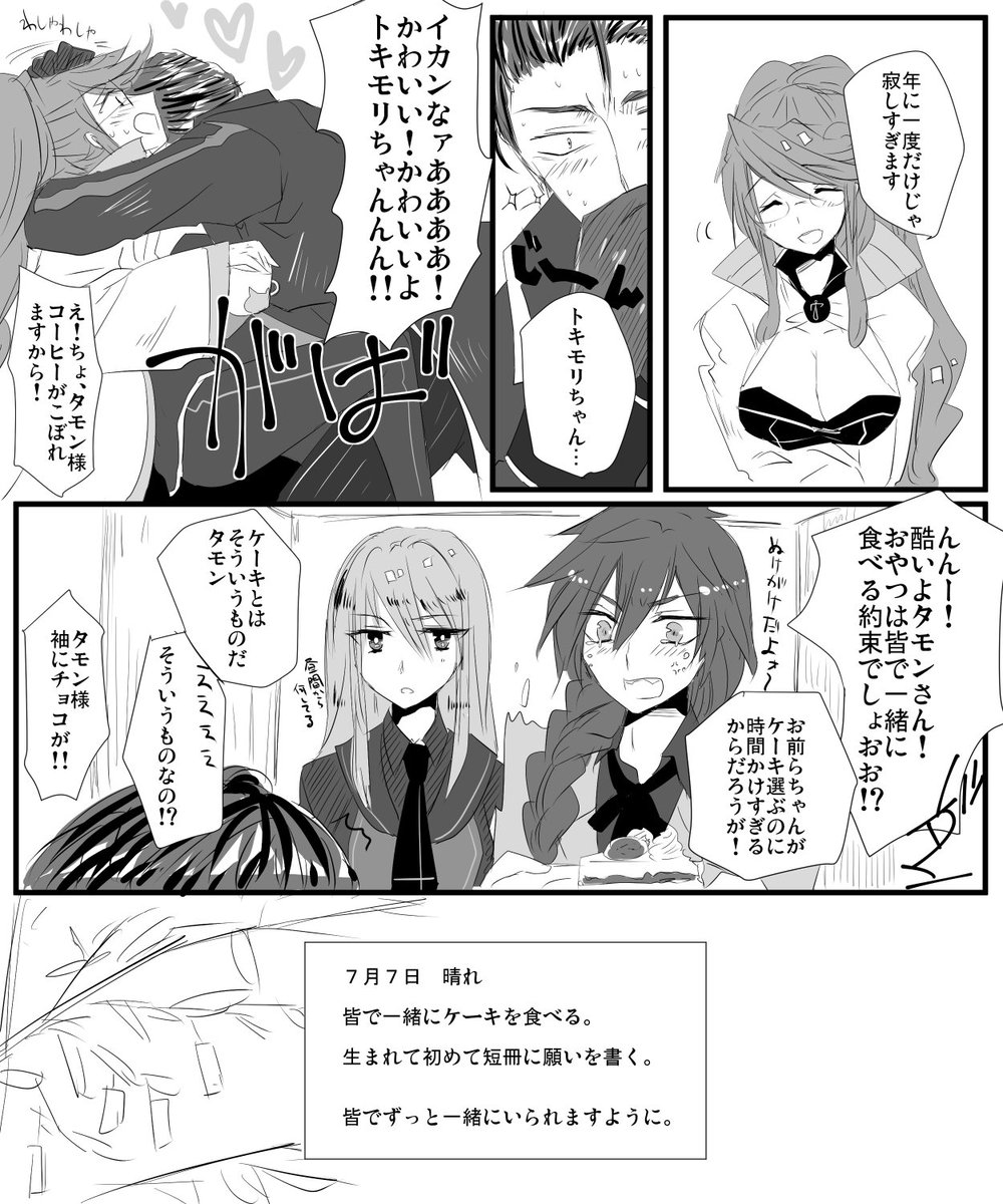 「収穫者と七夕と」
タモン×トキモリ。七夕過ぎちゃったので慌ててかきました。
収穫者の四人の絆はすごい強そう。
スザクのストーリー見た感じだとトキモリちゃんは孤独になるの無理そうな感じがする。誰かの側にいるように作られてそう 