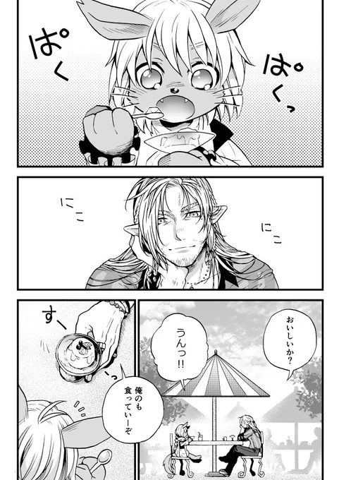 けもっこ幼女とおっさんエルフ。その⑤
甘いものが好き。 