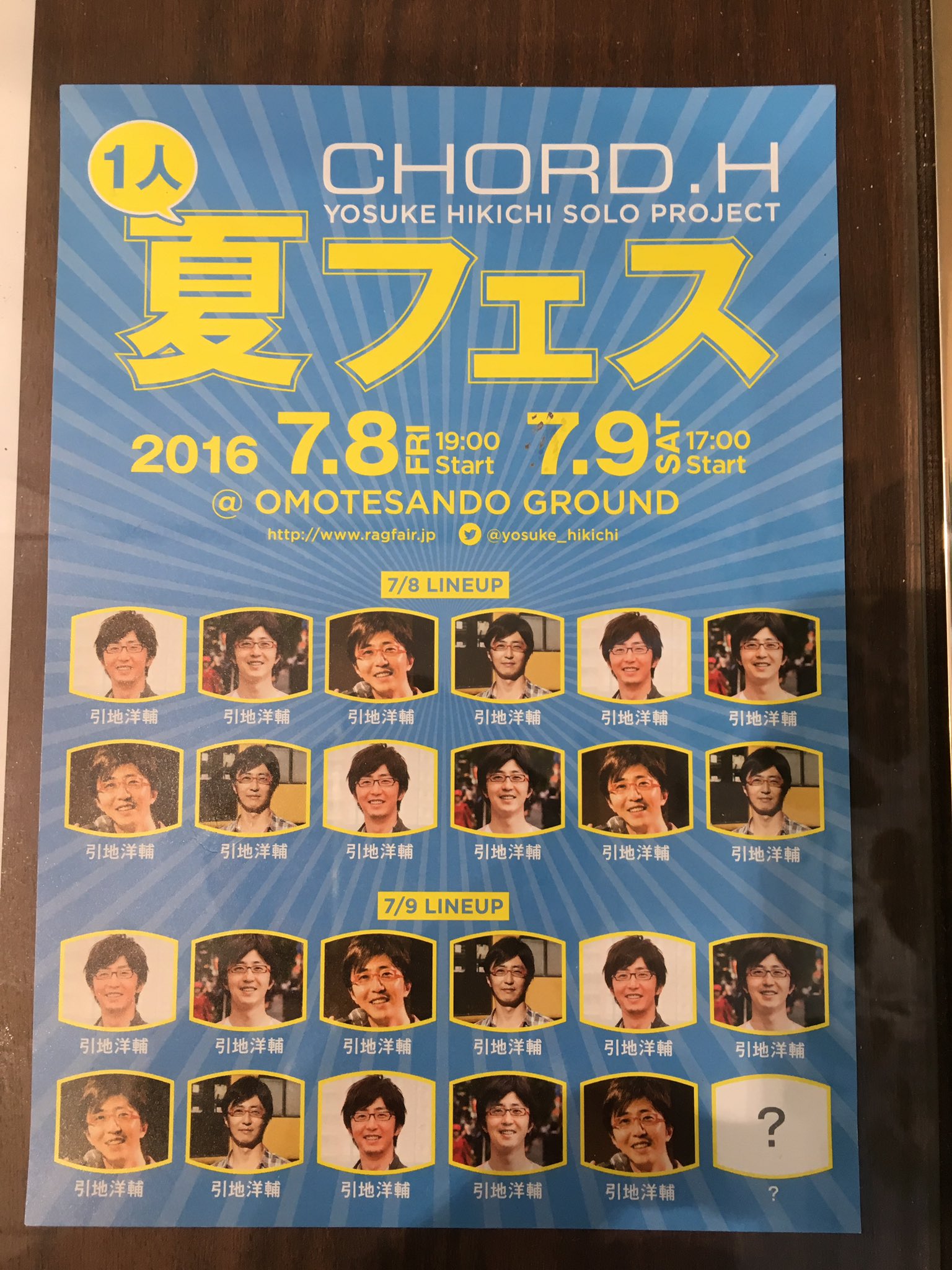 植田 浩二 Kohji Ueda 今日も引地洋輔さんソロライブ Chord H ひとり夏フェス 出演者の顔ぶれが豪華 植田 浩二 Kohji Ueda 今日も引地洋輔さんソロライブ Chord H ひとり夏フェス 出演者の顔ぶれが豪華