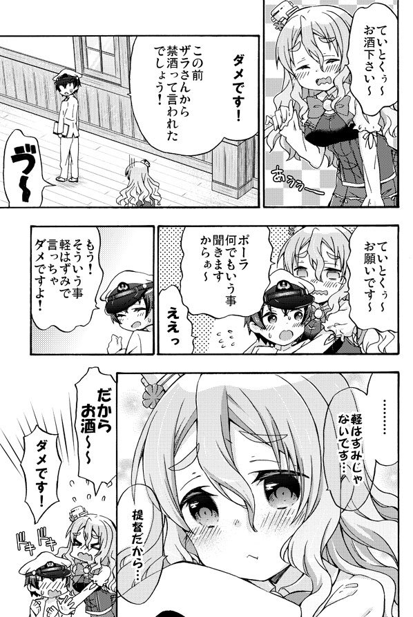 ポーラさんにお酒をねだられたい艦これ漫画 #艦これ 
