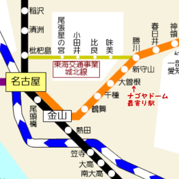 Y B Nice Smooth ナゴヤドーム最寄り駅はここ Jr中央線は名古屋から4駅めの大曽根 約12分 快速も停まる 地下鉄名城線は栄から8駅めのナゴヤドーム前矢田 約17分 最寄り駅とはいえ ちょっと歩きます Prfm Prfmナゴヤドーム情報