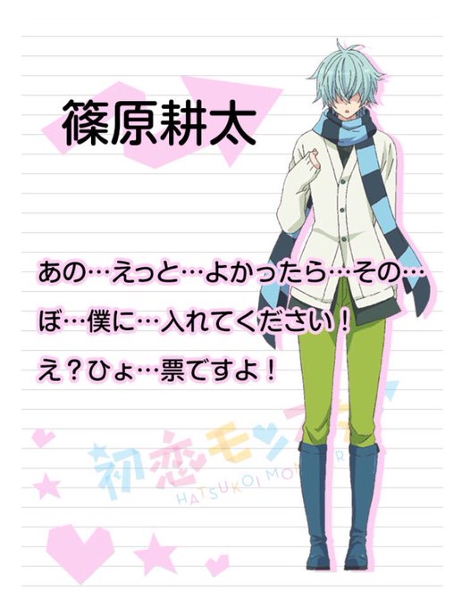 初恋モンスター 原作 Tvアニメ公式さん がハッシュタグ 初恋選抜 をつけたツイート一覧 1 Whotwi グラフィカルtwitter分析