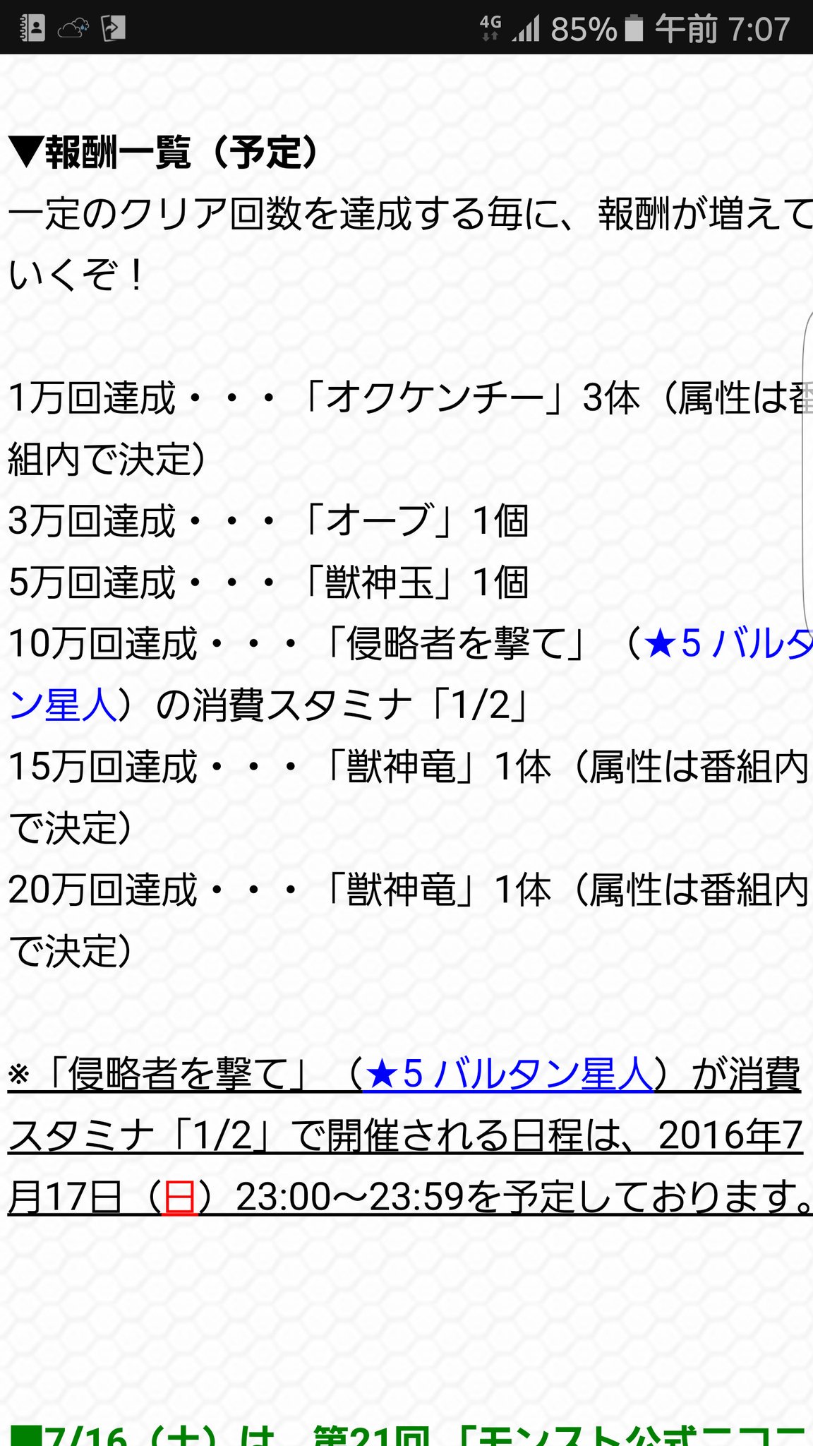 モンスターストライク公式 モンスト Auf Twitter 5以下制限クエスト降臨 明日 7 10 は 期間限定で12 00 15 00に 木深き危峰に棲まう魔竜 5 ハイランド スカルドラゴン が出現 詳細はこちら モンスト T Co Kbbi2e1nj1 Twitter